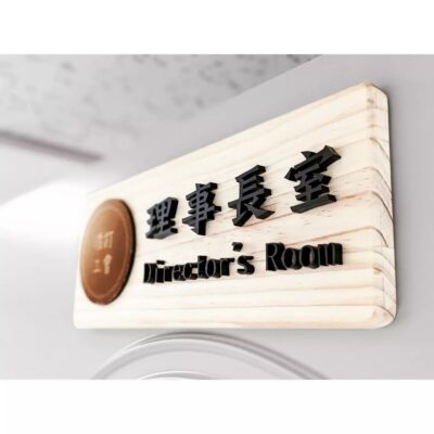客製化門牌